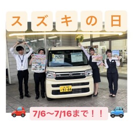 今年の夏はスズキの日！！！